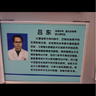 吕东