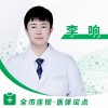 李响