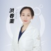 洪春銮