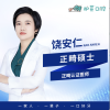 饶安仁