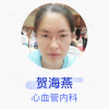 贺海燕