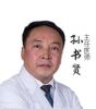 孙书贤