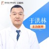 于洪林