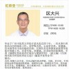 区大兴