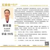 郭华慧
