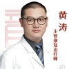 黄涛