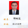 邵树波