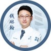 钱琳翰