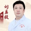 刘勇毅