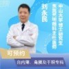 刘永民
