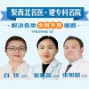 耳外科专家门诊