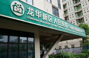上塘道社康中心(龙华人民医院)