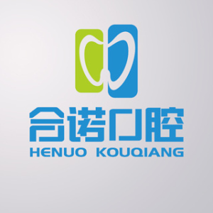 合诺口腔（桃源居店）