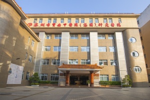 深圳市宝安中医院（集团）针灸医院