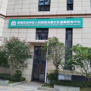 龙塘社区健康服务中心