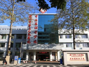 深圳市第二人民医院中西医结合分院
