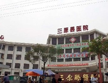 陕西省三原县医院