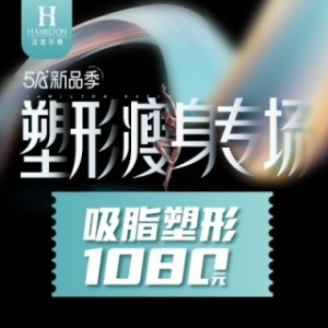 四川汉密尔顿美容医院