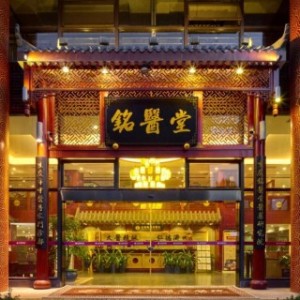 重庆铭医堂鸳鸯路中医诊所