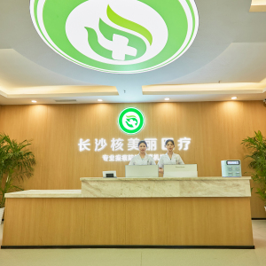 核美丽疤痕修复中心