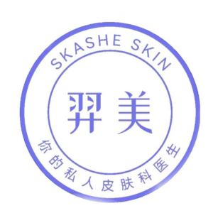 SKASHE羿美皮肤诊所(雨花店)