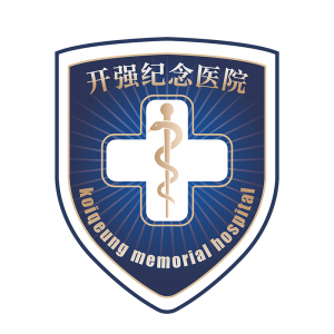 开强纪念医院(广东省第二人民医院专科联盟单位)