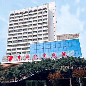 重庆仁爱医院