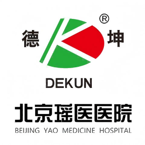 北京瑶医医院