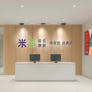 米声儿童语言发展中心(天河北店)
