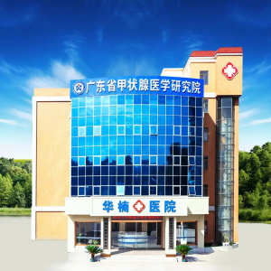 广东华楠医院