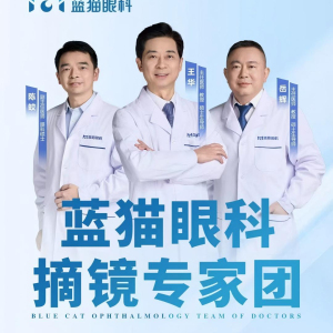 长沙蓝猫眼科
