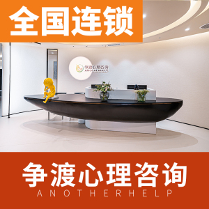 长沙争渡心理咨询（长沙机构）