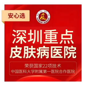 深圳华肤皮肤科专科