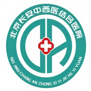 北京长安中西医结合医院