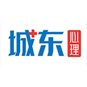 城东心理