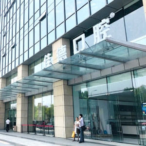 佳德口腔（蜀山分院）