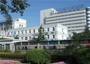清华大学玉泉医院