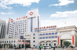 中国人民解放军第四二一医院