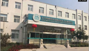 北京市朝阳区高碑店医院