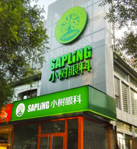 北京小树眼科医院