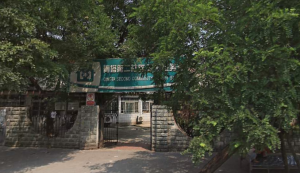 北京市丰台区卢沟桥街道青塔社区卫生服务站