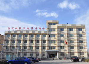 北京市昌平区沙河镇卫生院