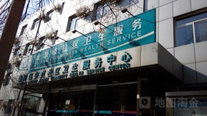 安贞社区卫生服务中心