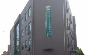 田村路社区卫生服务中心