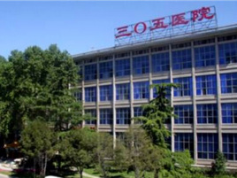 中国人民解放军第305医院