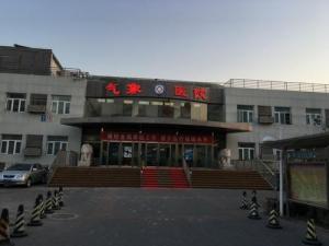 中国气象局医院
