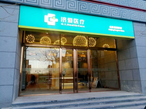 北京济爱通惠诊所