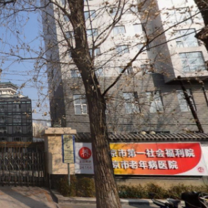 北京市老年病医院