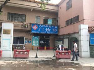 车陂车坡门诊部