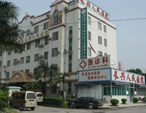 广州市天河长兴人民医院